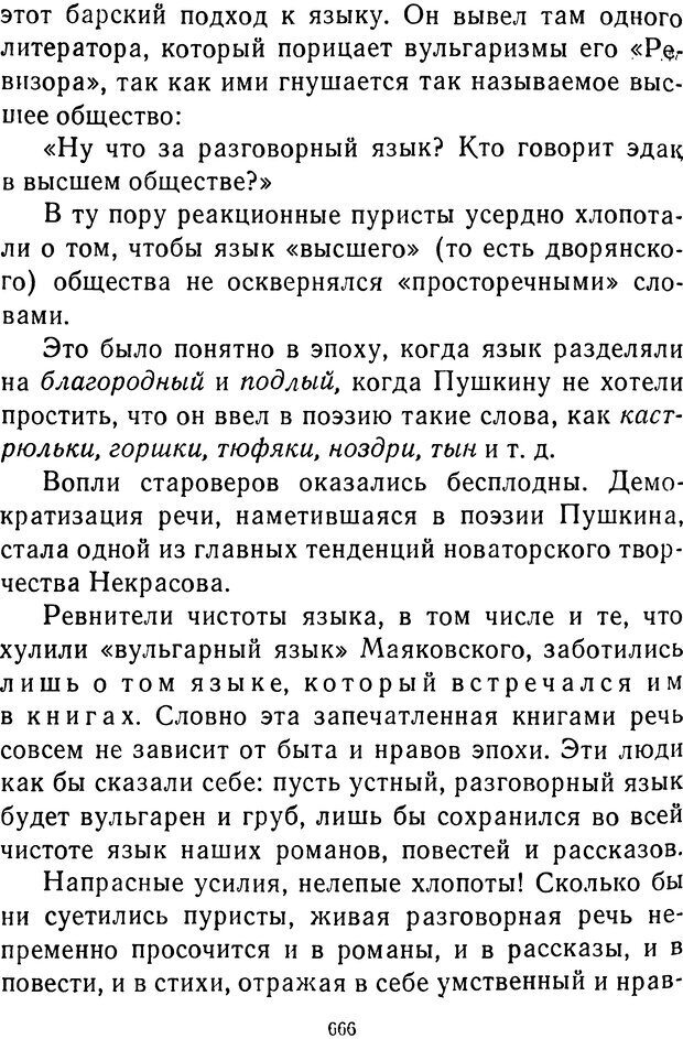 📖 DJVU.  От 2 до 5. Живой как жизнь . Чуковский К. И. Страница 674. Читать онлайн djvu