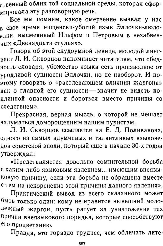 📖 DJVU.  От 2 до 5. Живой как жизнь . Чуковский К. И. Страница 675. Читать онлайн djvu