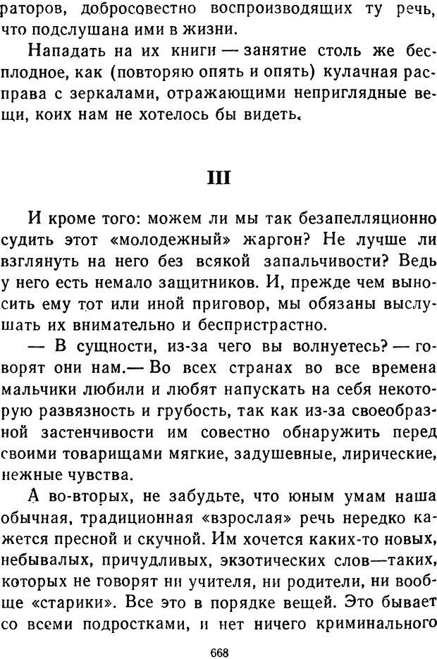 📖 DJVU.  От 2 до 5. Живой как жизнь . Чуковский К. И. Страница 676. Читать онлайн djvu