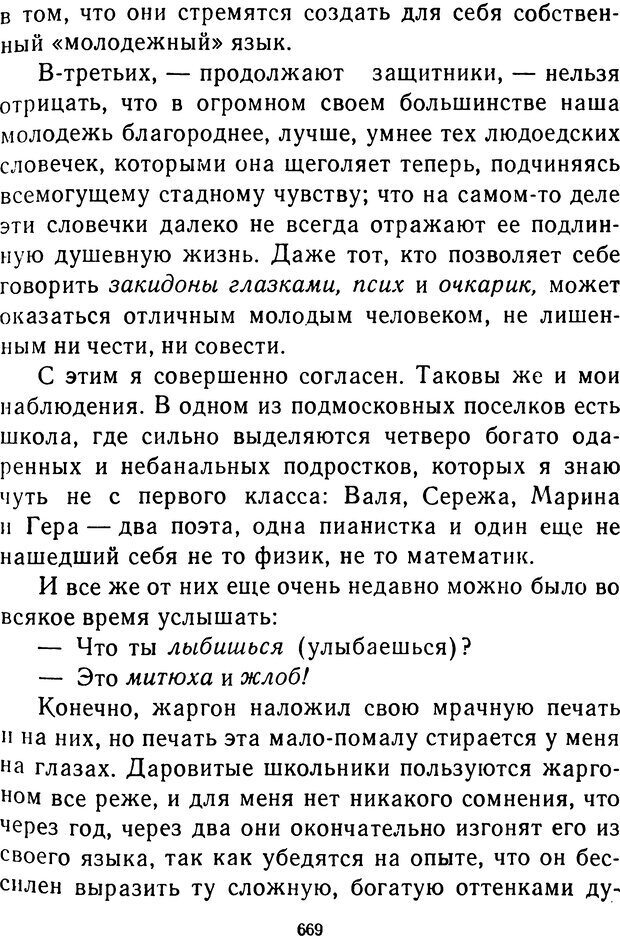 📖 DJVU.  От 2 до 5. Живой как жизнь . Чуковский К. И. Страница 677. Читать онлайн djvu