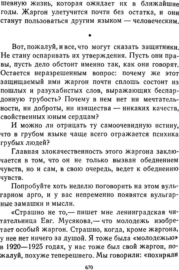 📖 DJVU.  От 2 до 5. Живой как жизнь . Чуковский К. И. Страница 678. Читать онлайн djvu