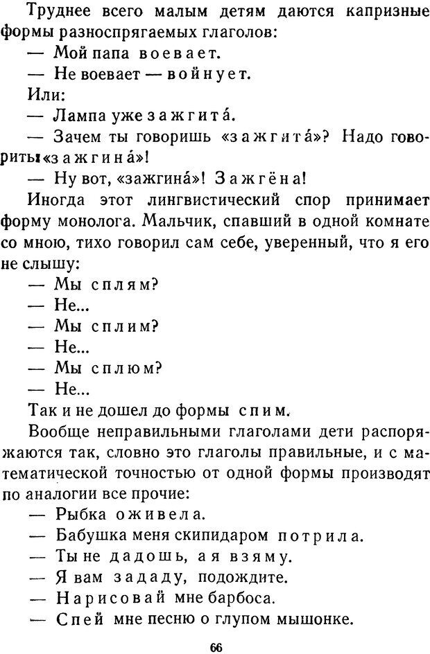 📖 DJVU.  От 2 до 5. Живой как жизнь . Чуковский К. И. Страница 68. Читать онлайн djvu