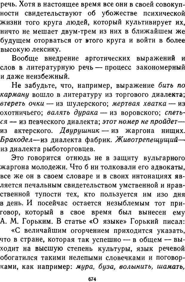 📖 DJVU.  От 2 до 5. Живой как жизнь . Чуковский К. И. Страница 680. Читать онлайн djvu