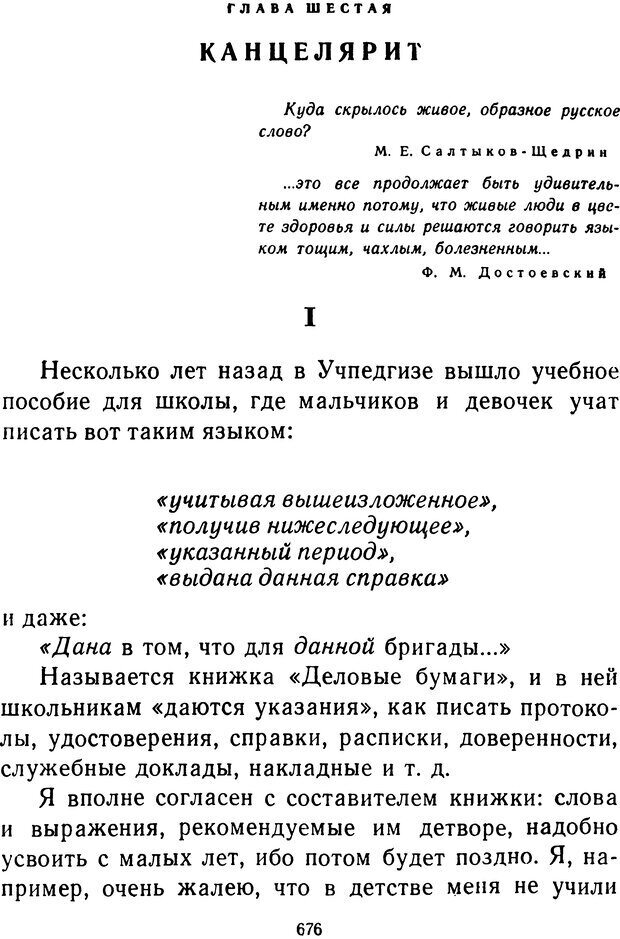 📖 DJVU.  От 2 до 5. Живой как жизнь . Чуковский К. И. Страница 682. Читать онлайн djvu