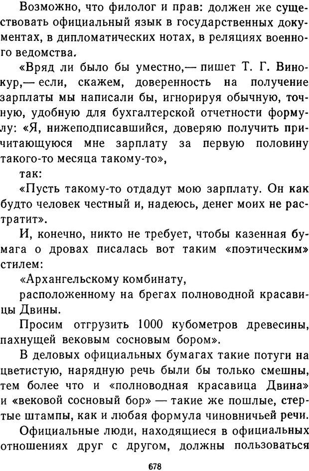 📖 DJVU.  От 2 до 5. Живой как жизнь . Чуковский К. И. Страница 684. Читать онлайн djvu