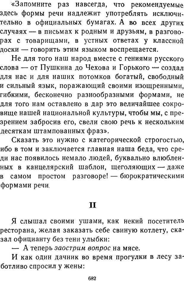 📖 DJVU.  От 2 до 5. Живой как жизнь . Чуковский К. И. Страница 688. Читать онлайн djvu