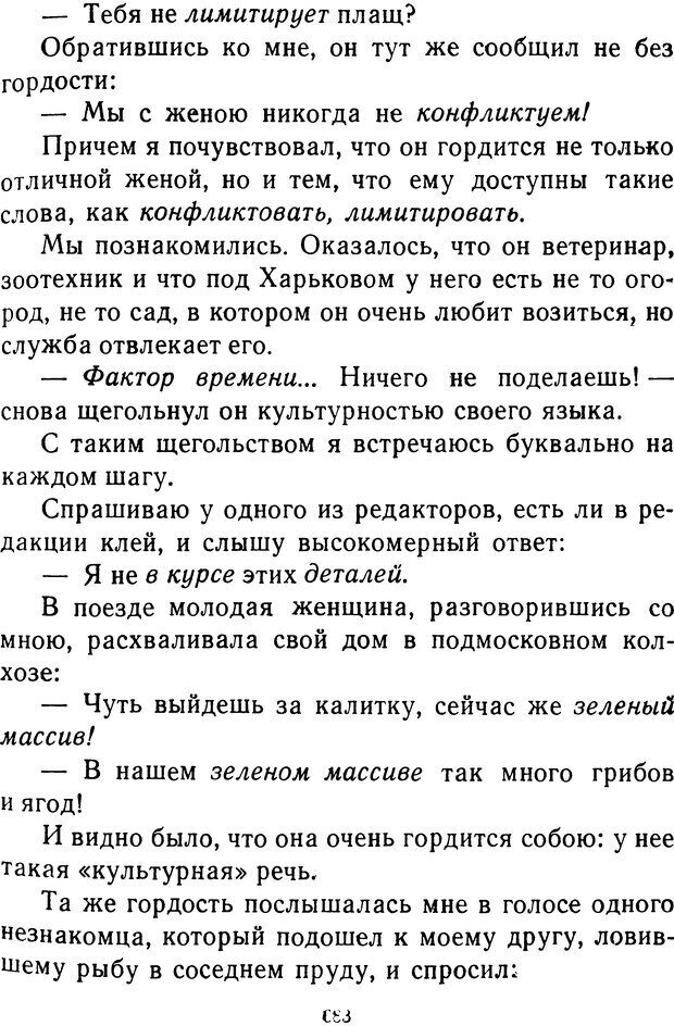 📖 DJVU.  От 2 до 5. Живой как жизнь . Чуковский К. И. Страница 689. Читать онлайн djvu