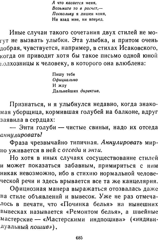 📖 DJVU.  От 2 до 5. Живой как жизнь . Чуковский К. И. Страница 691. Читать онлайн djvu