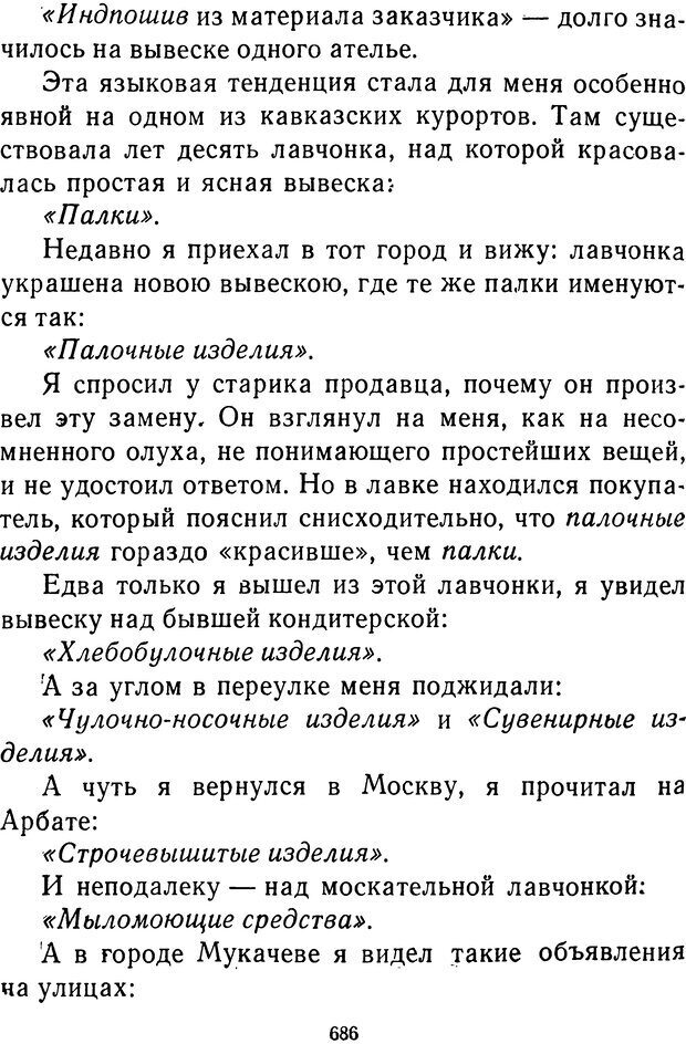 📖 DJVU.  От 2 до 5. Живой как жизнь . Чуковский К. И. Страница 692. Читать онлайн djvu