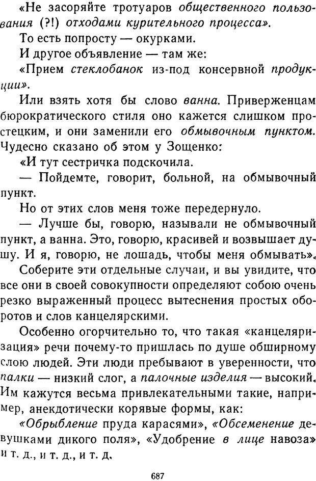 📖 DJVU.  От 2 до 5. Живой как жизнь . Чуковский К. И. Страница 693. Читать онлайн djvu