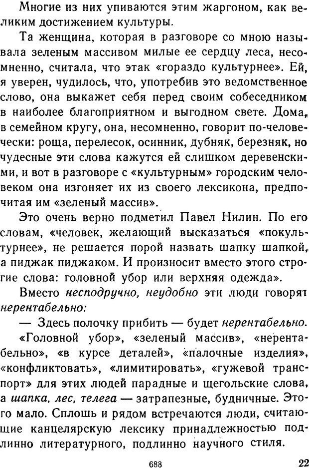 📖 DJVU.  От 2 до 5. Живой как жизнь . Чуковский К. И. Страница 694. Читать онлайн djvu