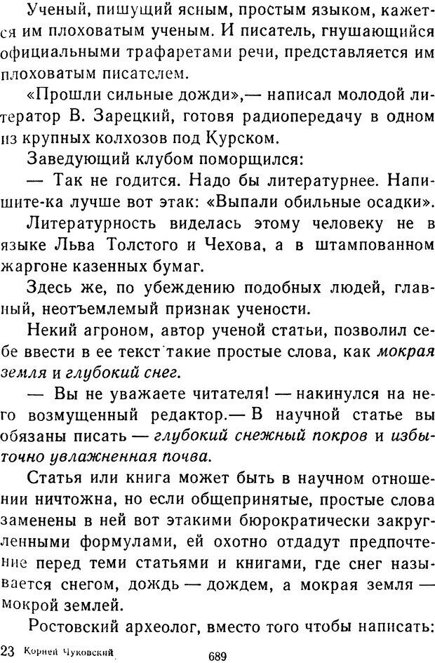 📖 DJVU.  От 2 до 5. Живой как жизнь . Чуковский К. И. Страница 695. Читать онлайн djvu