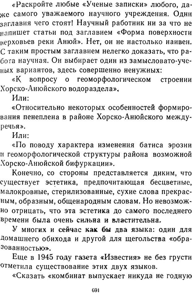 📖 DJVU.  От 2 до 5. Живой как жизнь . Чуковский К. И. Страница 697. Читать онлайн djvu