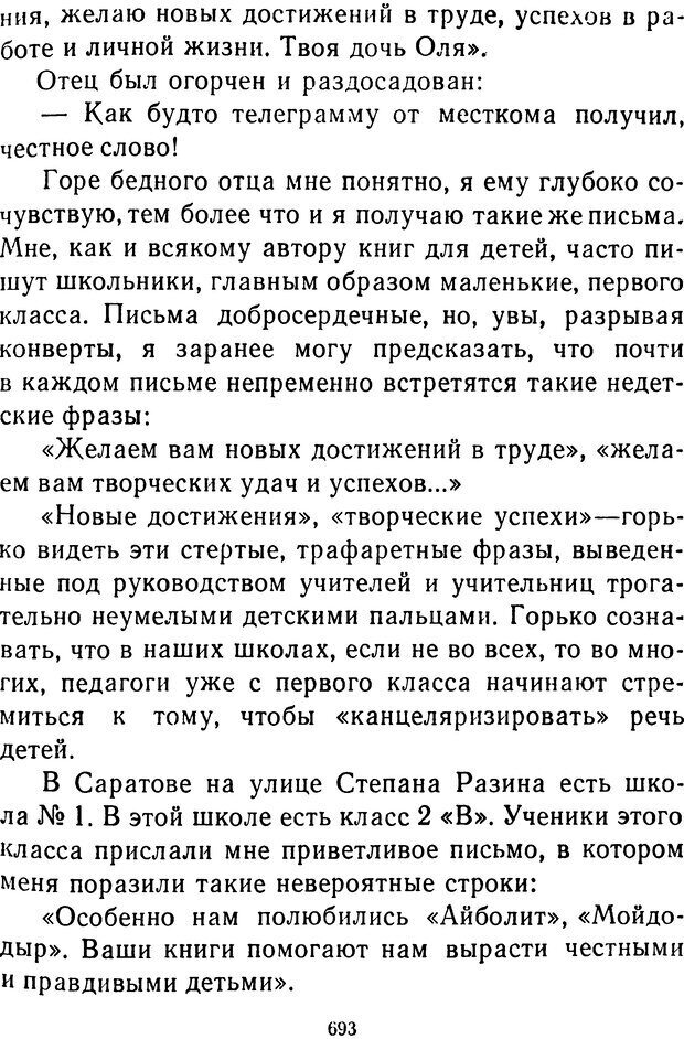 📖 DJVU.  От 2 до 5. Живой как жизнь . Чуковский К. И. Страница 699. Читать онлайн djvu