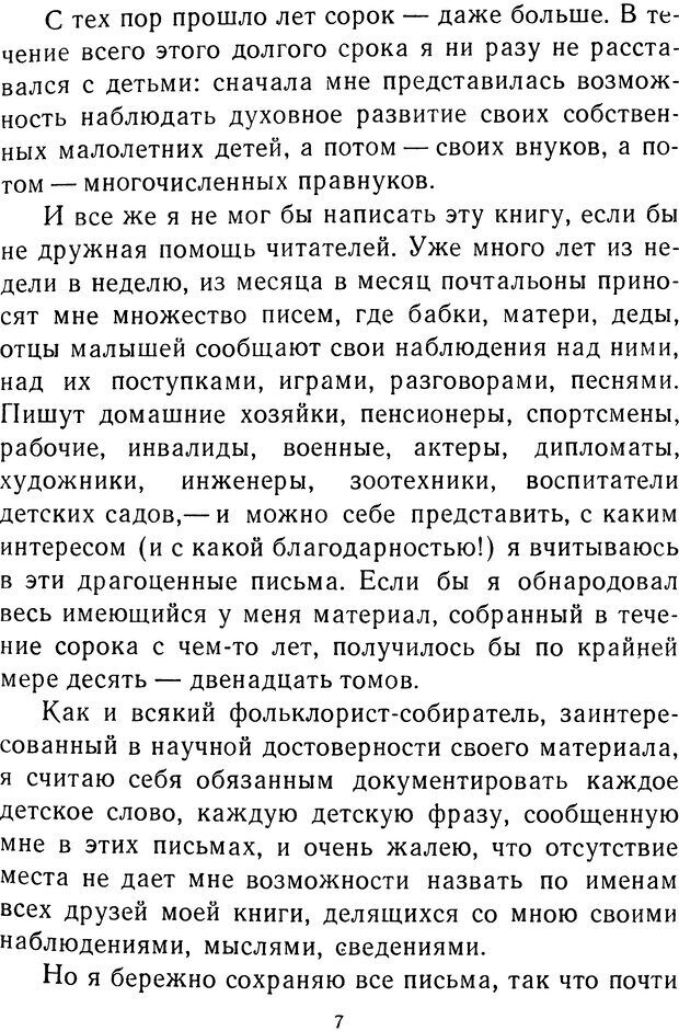 📖 DJVU.  От 2 до 5. Живой как жизнь . Чуковский К. И. Страница 7. Читать онлайн djvu