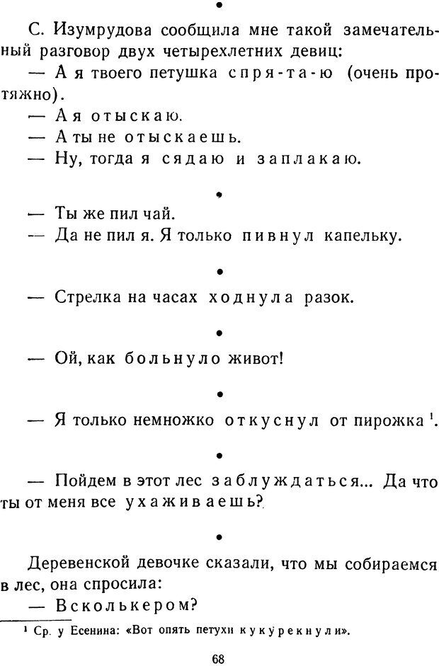 📖 DJVU.  От 2 до 5. Живой как жизнь . Чуковский К. И. Страница 70. Читать онлайн djvu