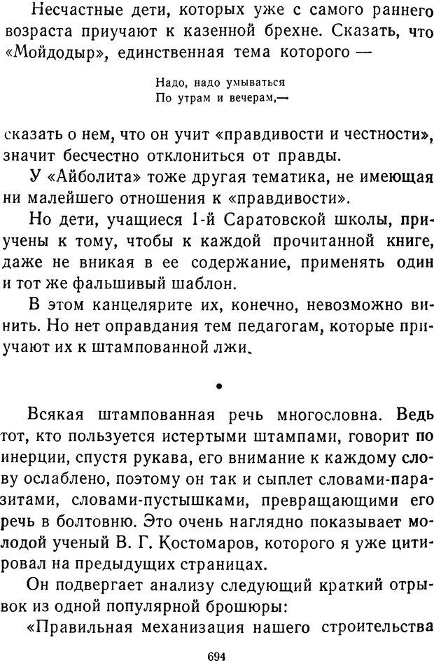 📖 DJVU.  От 2 до 5. Живой как жизнь . Чуковский К. И. Страница 700. Читать онлайн djvu