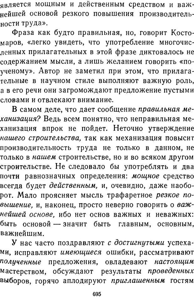 📖 DJVU.  От 2 до 5. Живой как жизнь . Чуковский К. И. Страница 701. Читать онлайн djvu