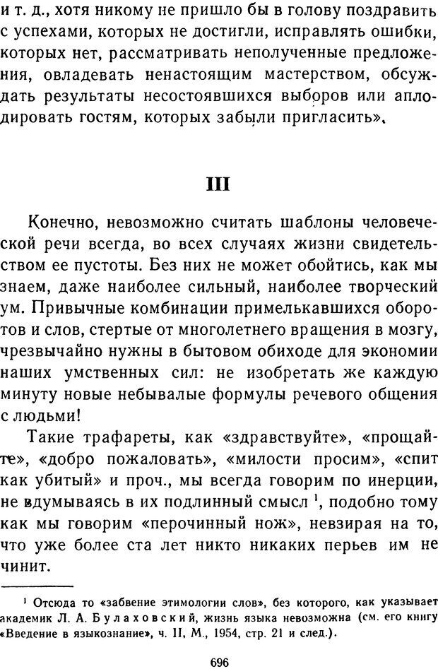 📖 DJVU.  От 2 до 5. Живой как жизнь . Чуковский К. И. Страница 702. Читать онлайн djvu