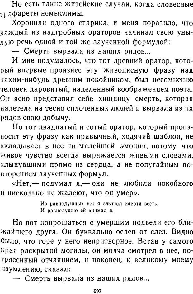 📖 DJVU.  От 2 до 5. Живой как жизнь . Чуковский К. И. Страница 703. Читать онлайн djvu