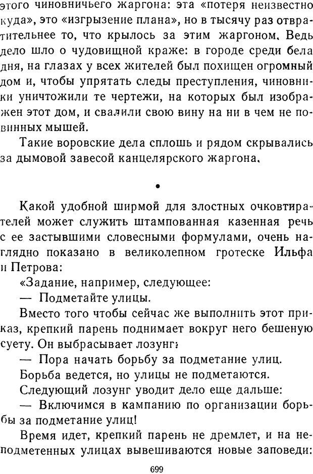 📖 DJVU.  От 2 до 5. Живой как жизнь . Чуковский К. И. Страница 705. Читать онлайн djvu