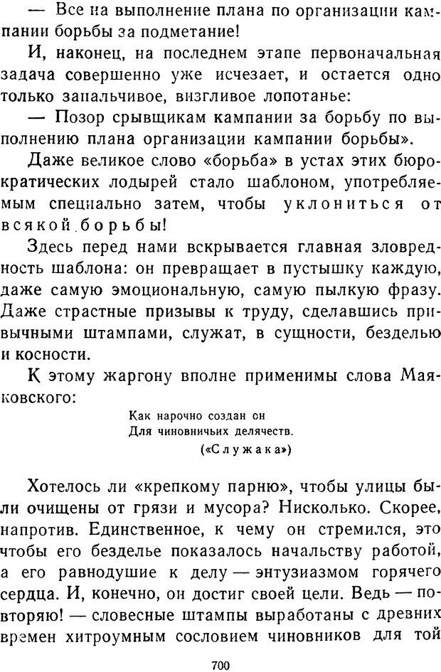 📖 DJVU.  От 2 до 5. Живой как жизнь . Чуковский К. И. Страница 706. Читать онлайн djvu