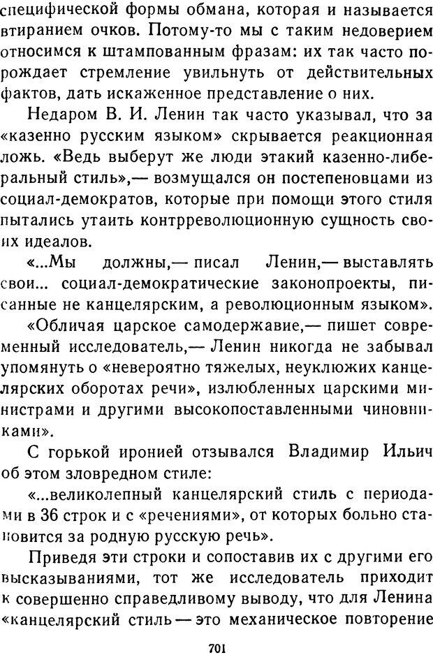 📖 DJVU.  От 2 до 5. Живой как жизнь . Чуковский К. И. Страница 707. Читать онлайн djvu