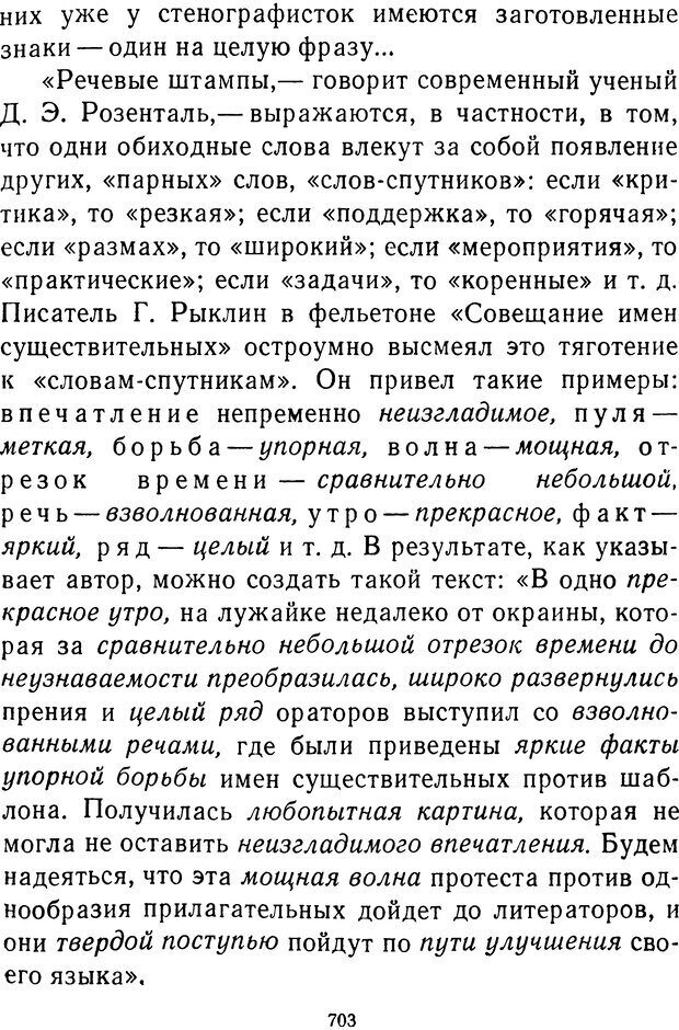 📖 DJVU.  От 2 до 5. Живой как жизнь . Чуковский К. И. Страница 709. Читать онлайн djvu