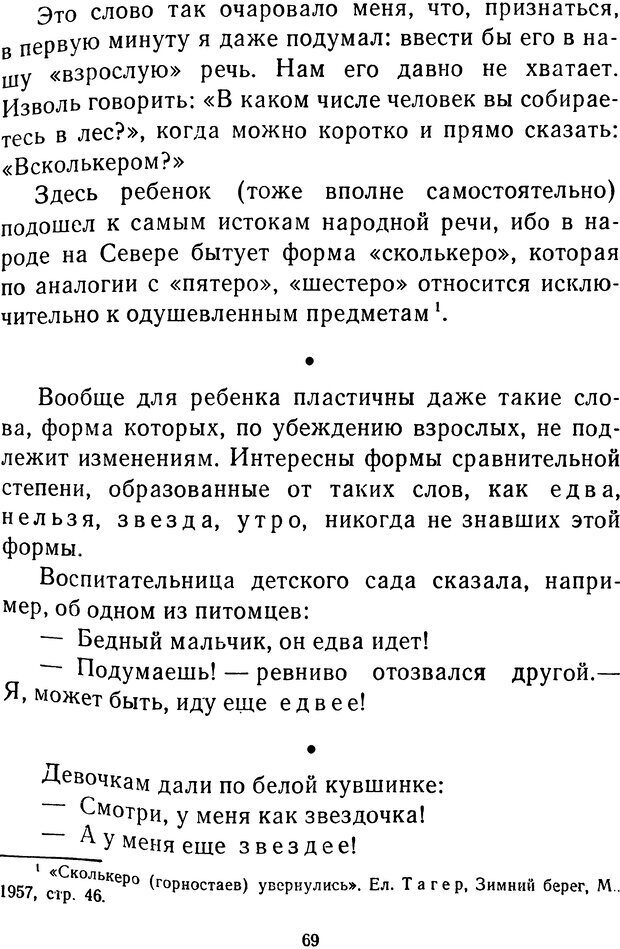 📖 DJVU.  От 2 до 5. Живой как жизнь . Чуковский К. И. Страница 71. Читать онлайн djvu