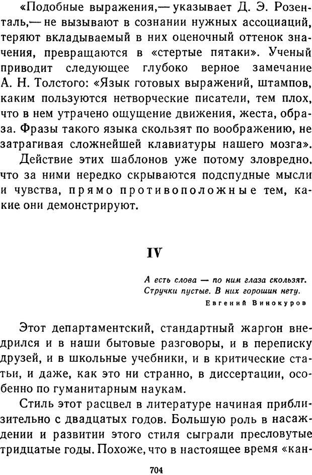 📖 DJVU.  От 2 до 5. Живой как жизнь . Чуковский К. И. Страница 710. Читать онлайн djvu