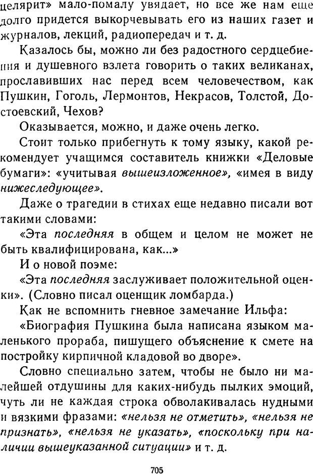 📖 DJVU.  От 2 до 5. Живой как жизнь . Чуковский К. И. Страница 711. Читать онлайн djvu