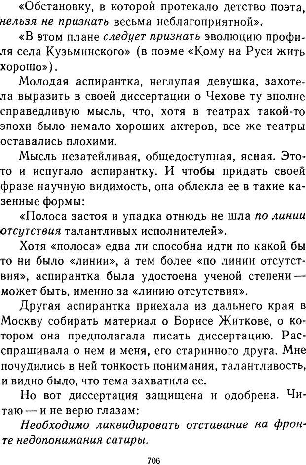 📖 DJVU.  От 2 до 5. Живой как жизнь . Чуковский К. И. Страница 712. Читать онлайн djvu