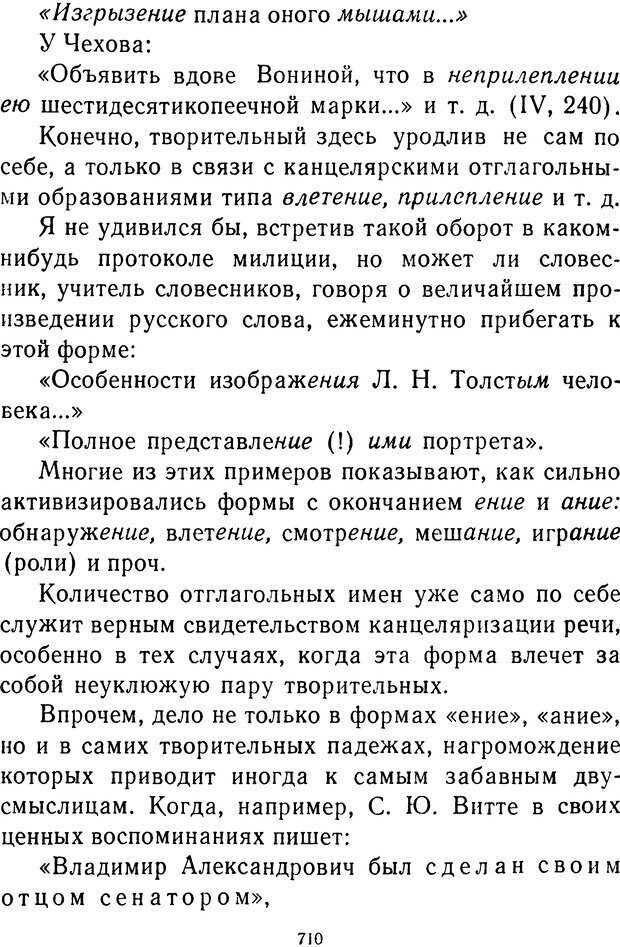 📖 DJVU.  От 2 до 5. Живой как жизнь . Чуковский К. И. Страница 716. Читать онлайн djvu