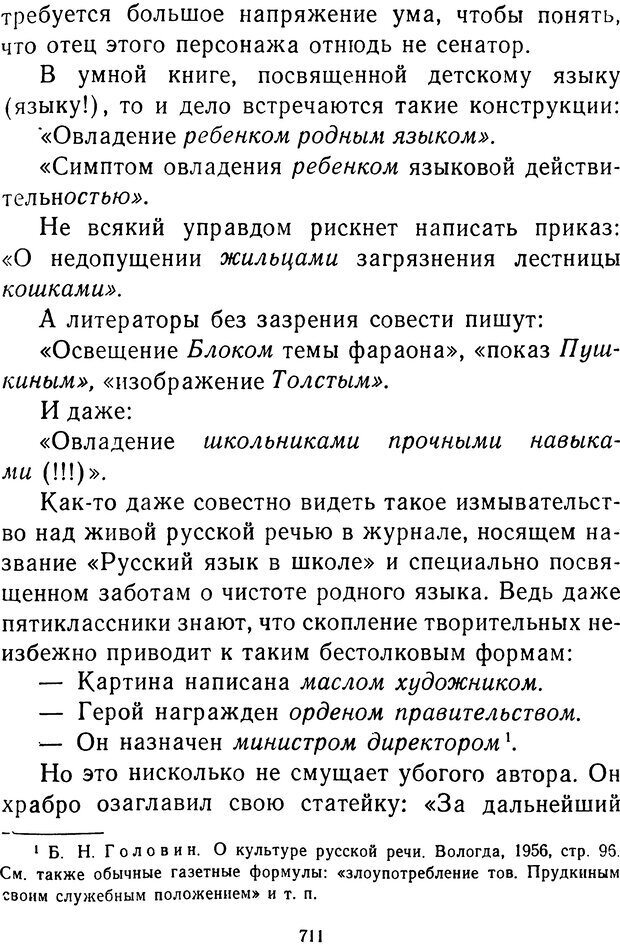 📖 DJVU.  От 2 до 5. Живой как жизнь . Чуковский К. И. Страница 717. Читать онлайн djvu