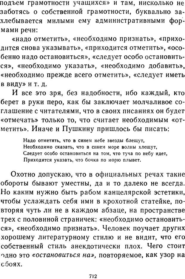 📖 DJVU.  От 2 до 5. Живой как жизнь . Чуковский К. И. Страница 718. Читать онлайн djvu