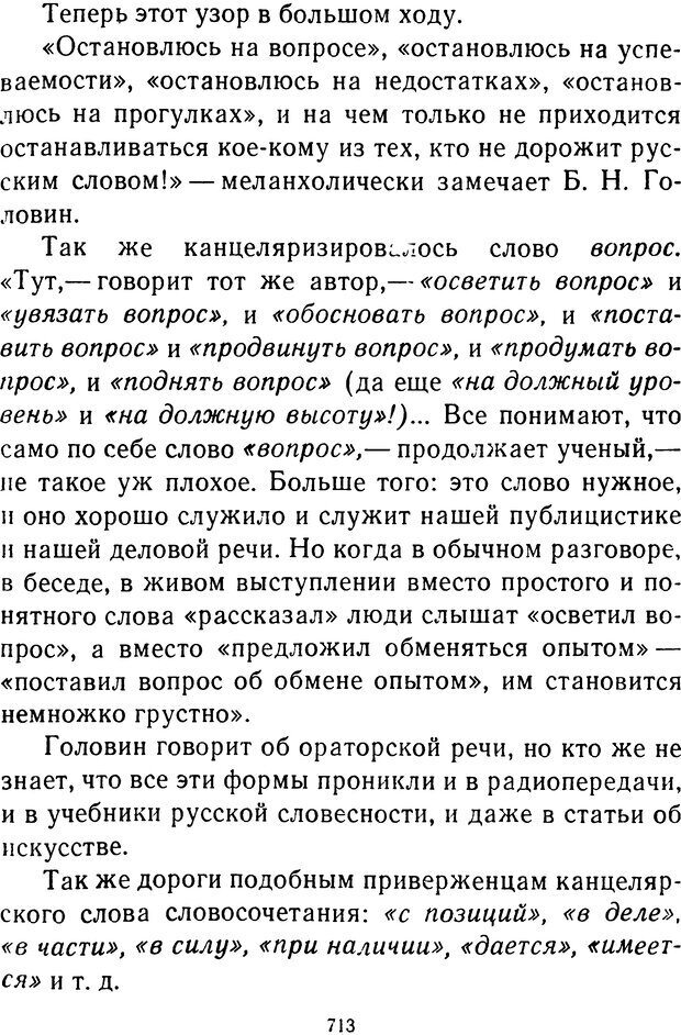 📖 DJVU.  От 2 до 5. Живой как жизнь . Чуковский К. И. Страница 719. Читать онлайн djvu