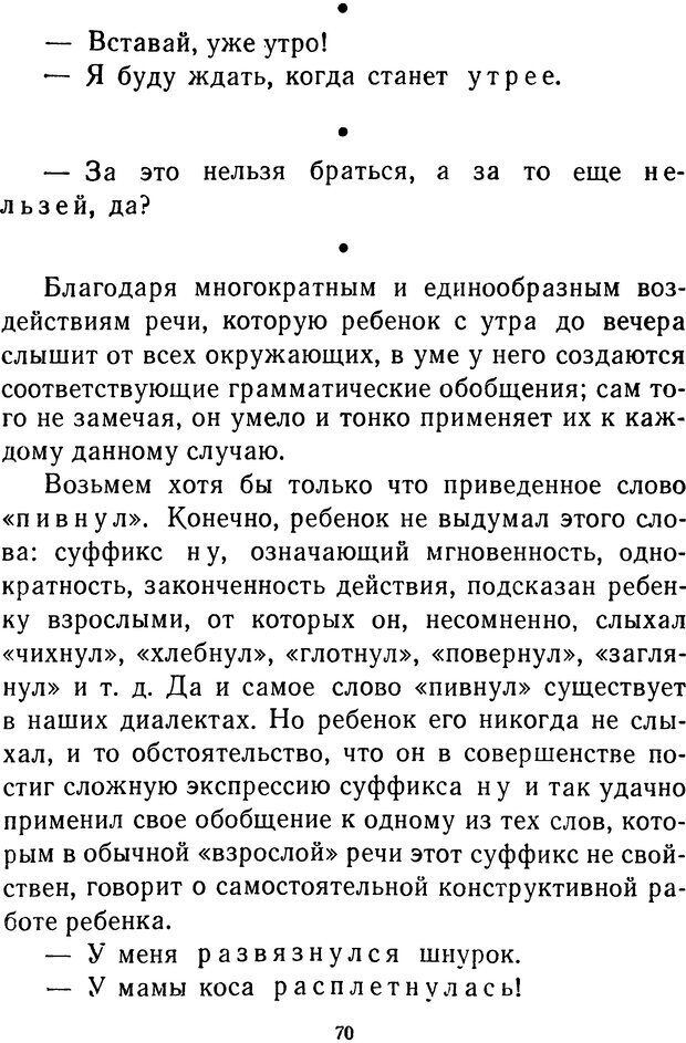 📖 DJVU.  От 2 до 5. Живой как жизнь . Чуковский К. И. Страница 72. Читать онлайн djvu