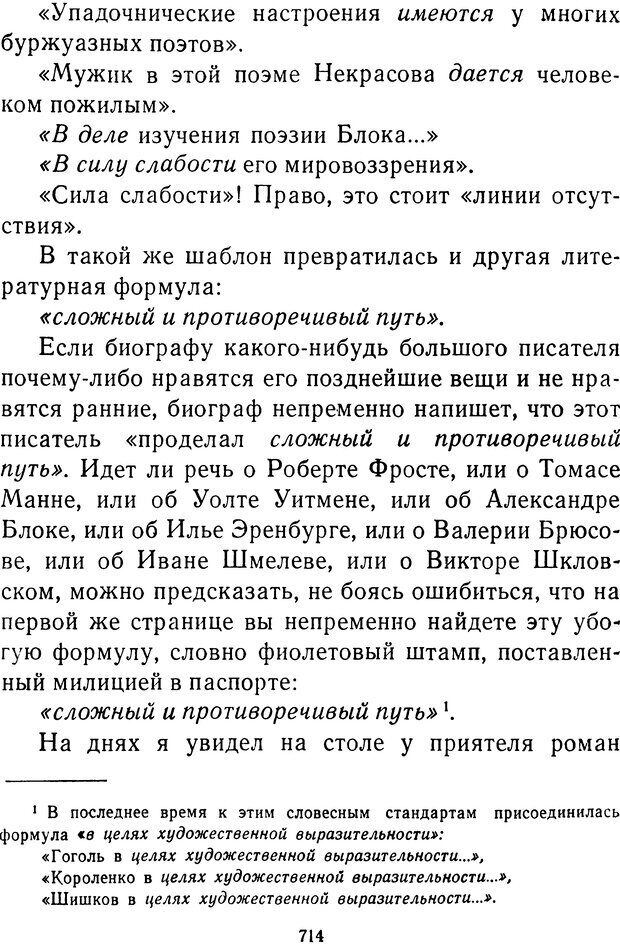 📖 DJVU.  От 2 до 5. Живой как жизнь . Чуковский К. И. Страница 720. Читать онлайн djvu