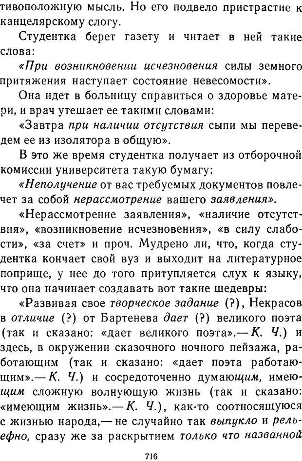 📖 DJVU.  От 2 до 5. Живой как жизнь . Чуковский К. И. Страница 722. Читать онлайн djvu