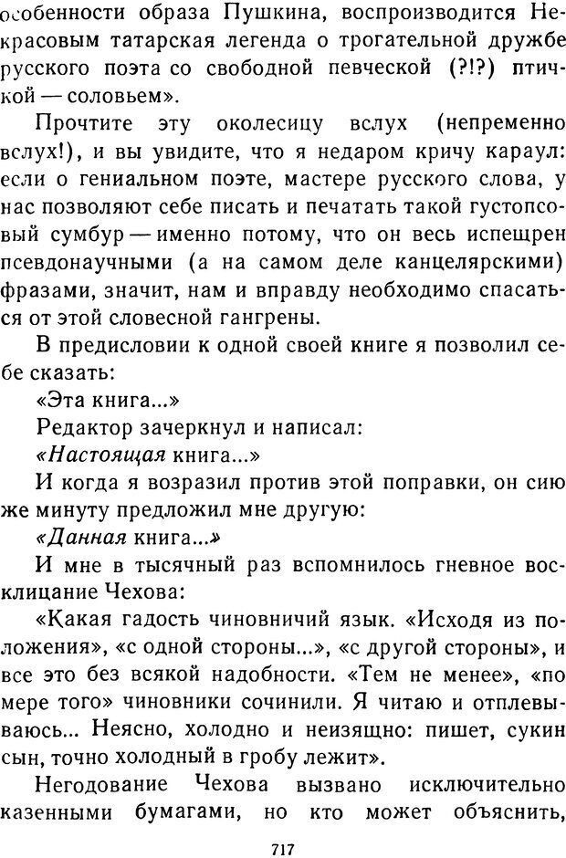 📖 DJVU.  От 2 до 5. Живой как жизнь . Чуковский К. И. Страница 723. Читать онлайн djvu