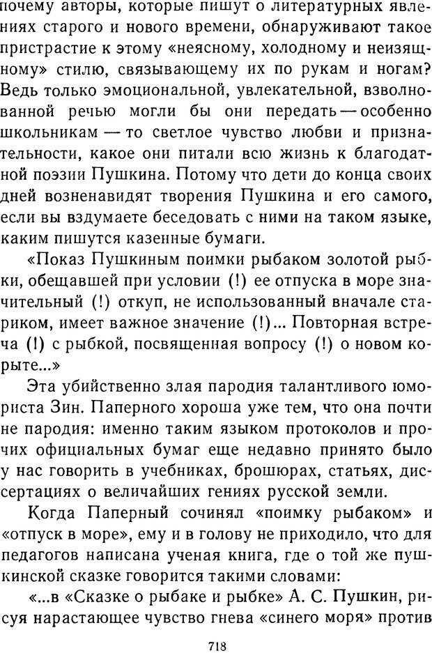 📖 DJVU.  От 2 до 5. Живой как жизнь . Чуковский К. И. Страница 724. Читать онлайн djvu