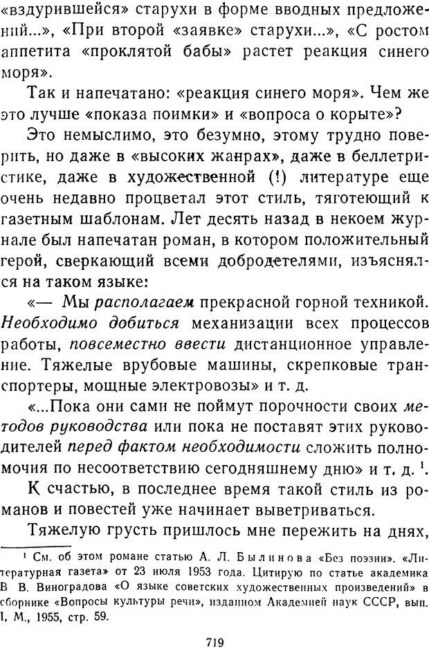 📖 DJVU.  От 2 до 5. Живой как жизнь . Чуковский К. И. Страница 725. Читать онлайн djvu