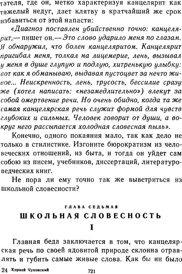 📖 DJVU.  От 2 до 5. Живой как жизнь . Чуковский К. И. Страница 727. Читать онлайн djvu