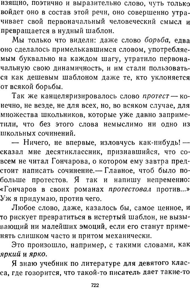 📖 DJVU.  От 2 до 5. Живой как жизнь . Чуковский К. И. Страница 728. Читать онлайн djvu