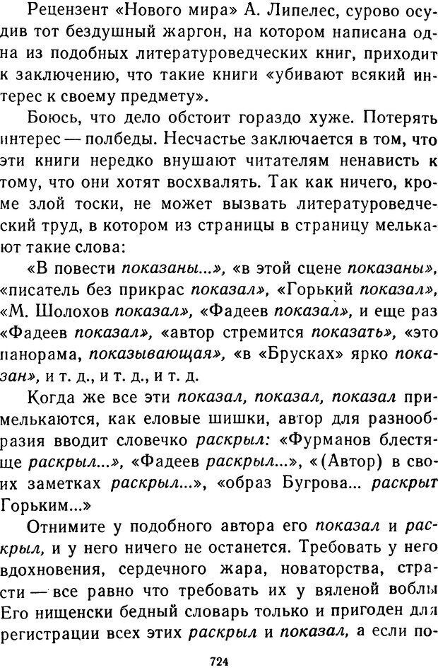 📖 DJVU.  От 2 до 5. Живой как жизнь . Чуковский К. И. Страница 730. Читать онлайн djvu