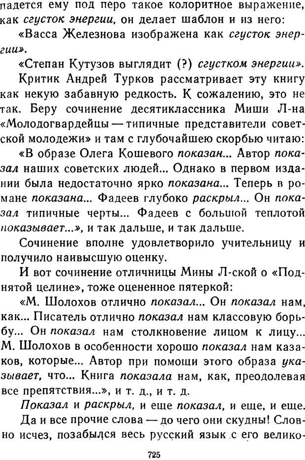 📖 DJVU.  От 2 до 5. Живой как жизнь . Чуковский К. И. Страница 731. Читать онлайн djvu