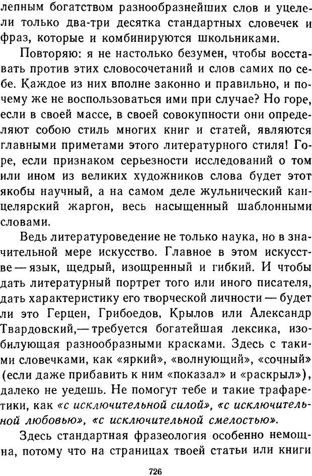 📖 DJVU.  От 2 до 5. Живой как жизнь . Чуковский К. И. Страница 732. Читать онлайн djvu