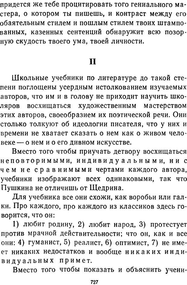 📖 DJVU.  От 2 до 5. Живой как жизнь . Чуковский К. И. Страница 733. Читать онлайн djvu