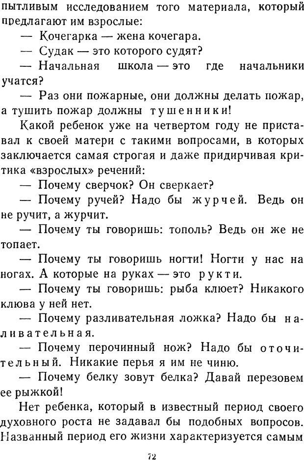 📖 DJVU.  От 2 до 5. Живой как жизнь . Чуковский К. И. Страница 74. Читать онлайн djvu