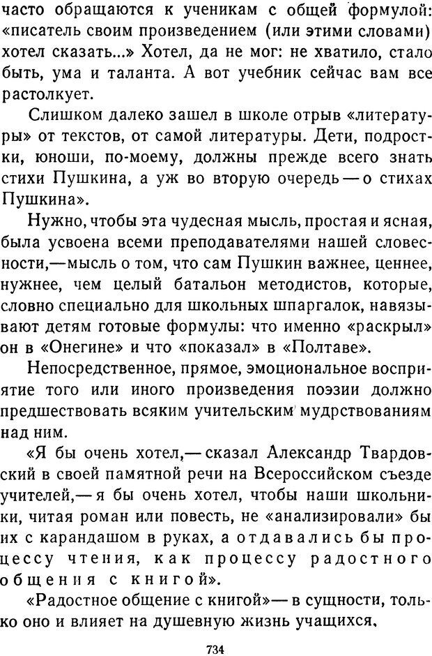 📖 DJVU.  От 2 до 5. Живой как жизнь . Чуковский К. И. Страница 740. Читать онлайн djvu